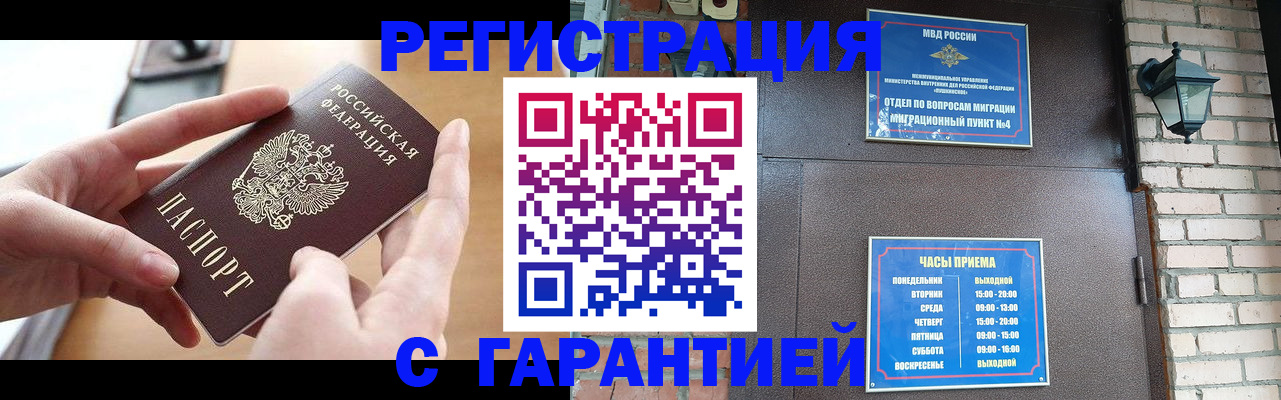 прописка в Арсеньеве
