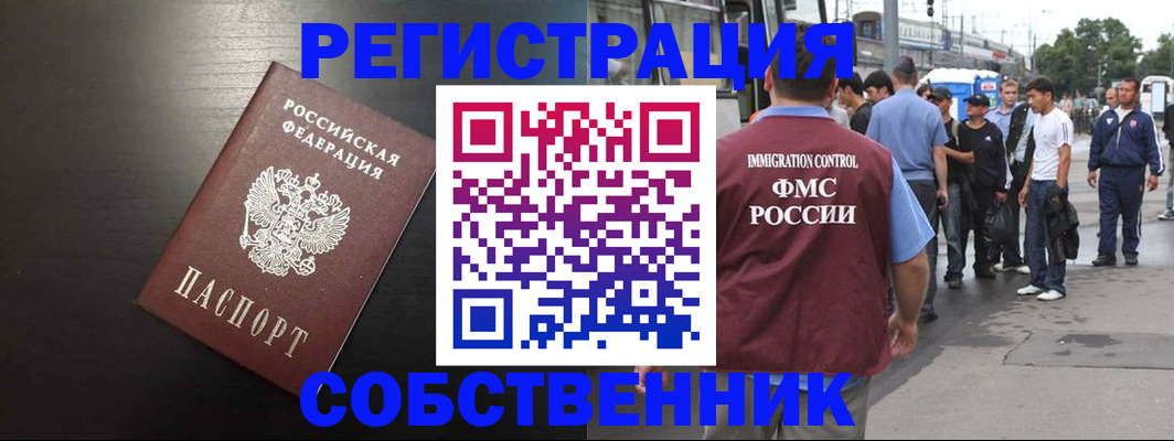 прописка от собственника в Арсеньеве